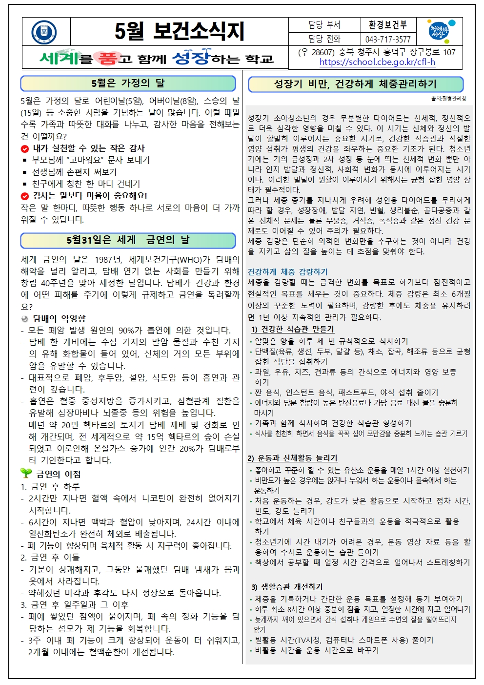2025년 5월 보건소식지001