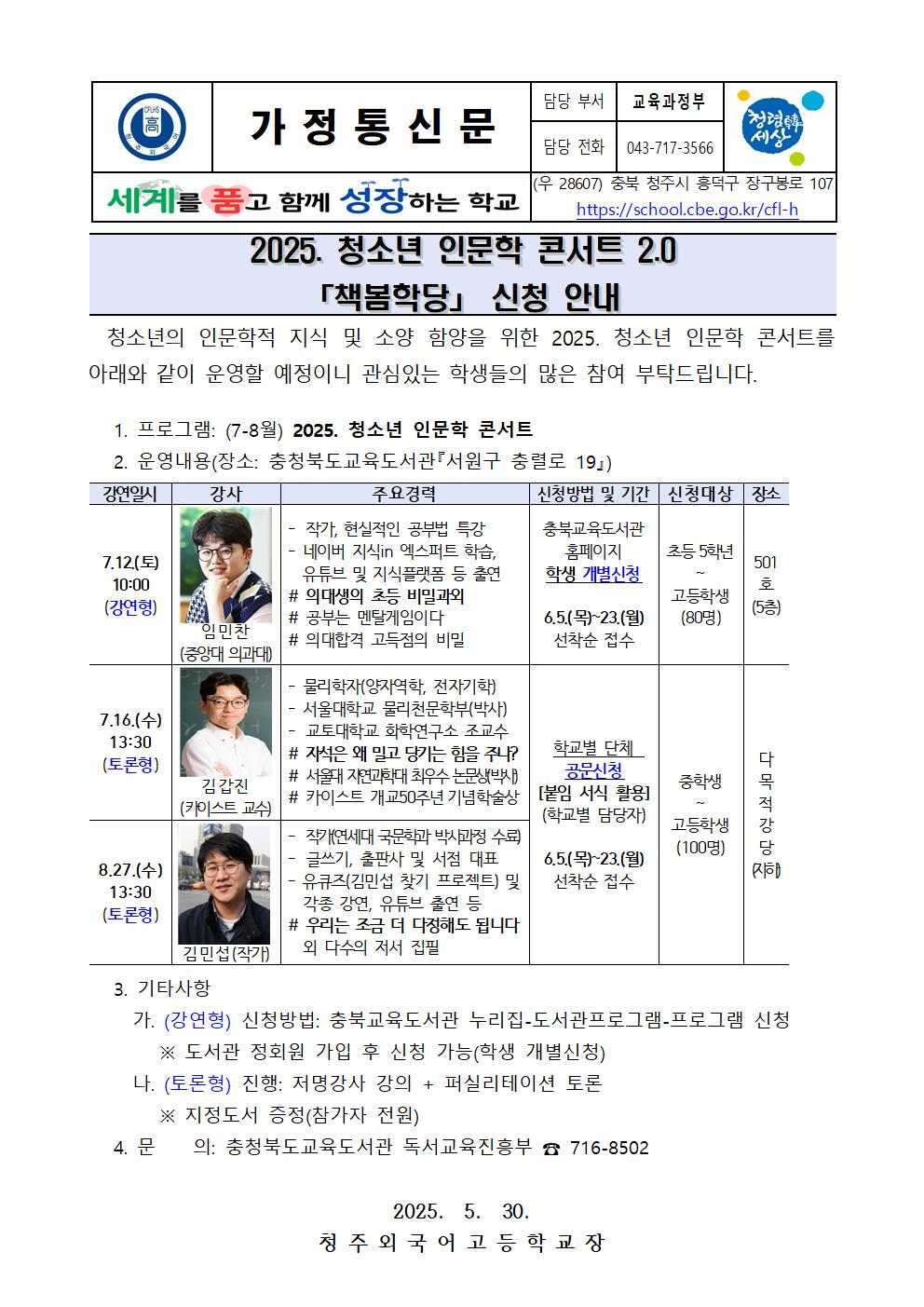 청소년 인문학 콘서트(7~8) 가정통신문001
