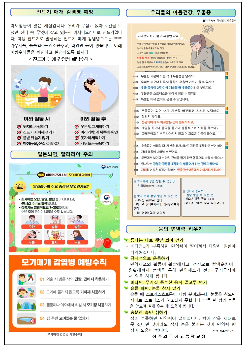 2025년 5월 보건소식지002