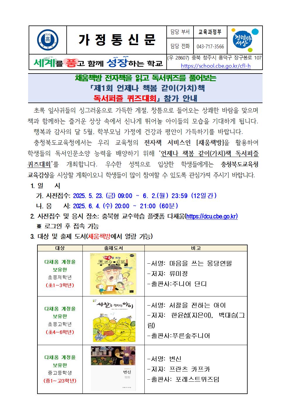 독서퍼즐 퀴즈대회 참가 안내 가정통신문001