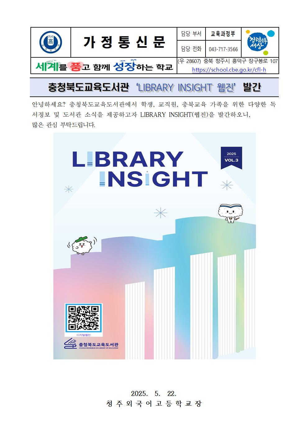 충청북도교육도서관3호 웹진 가정통신문001