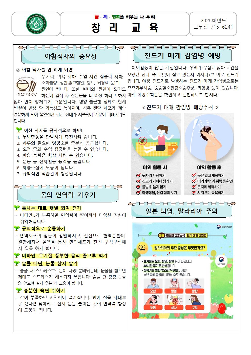 2025. 5월 보건소식지001