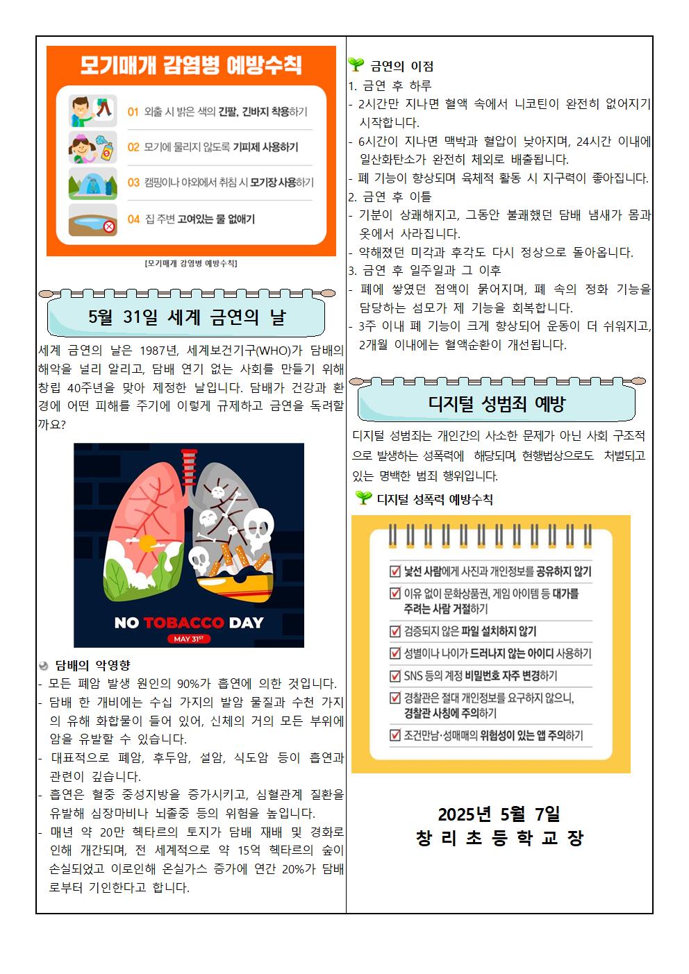 2025. 5월 보건소식지002