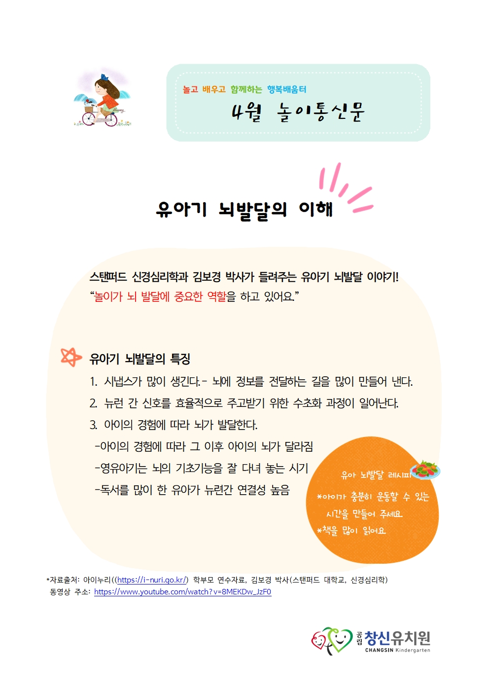 2025년 창신유치원 부모교육 자료 4월