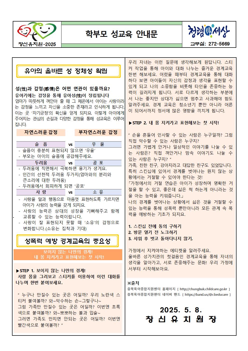 학부모 성교육 안내문001
