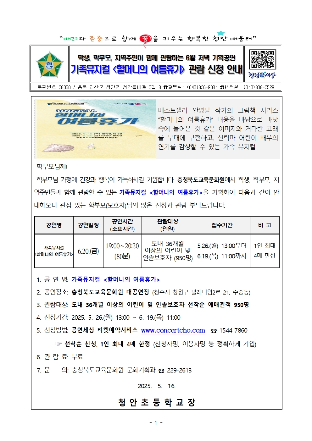 가족뮤지컬 관람 신청 안내 가정통신문