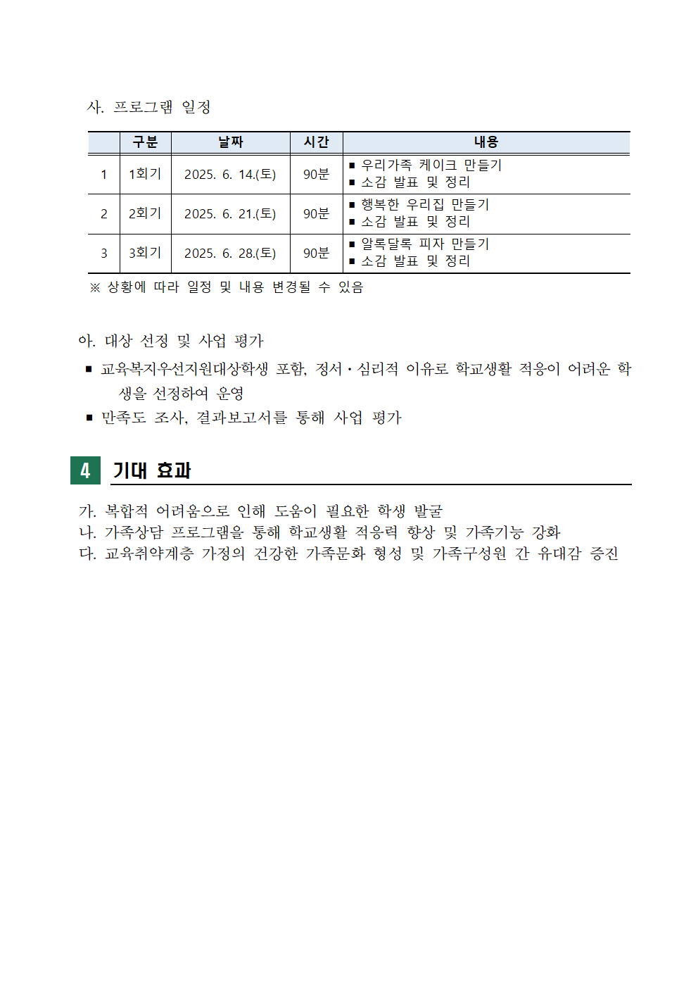 2025. 가족관계형성프로그램 운영안내(1)002