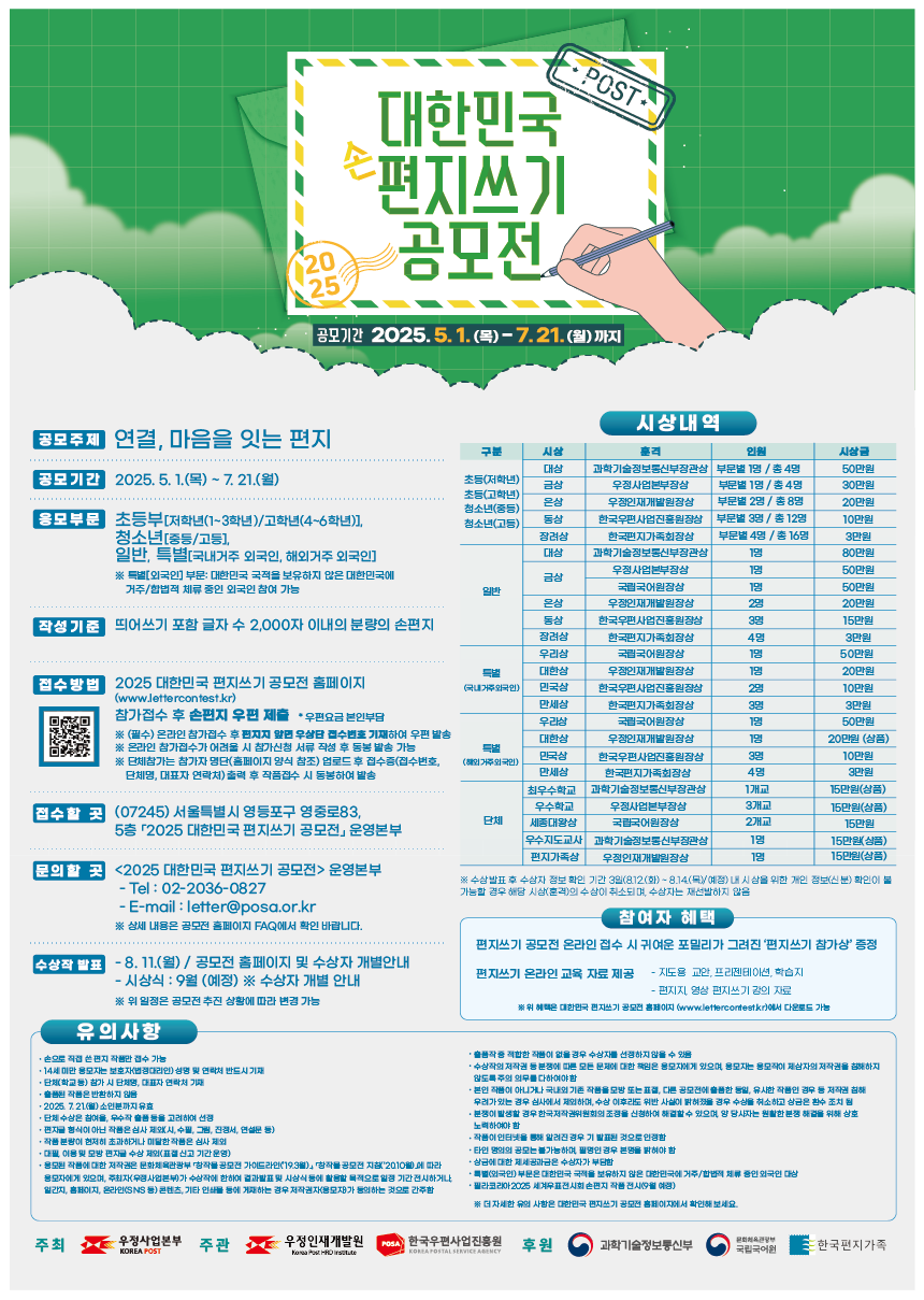 2025 대한민국 편지쓰기 공모전 포스터(리플렛) 이미지 파일