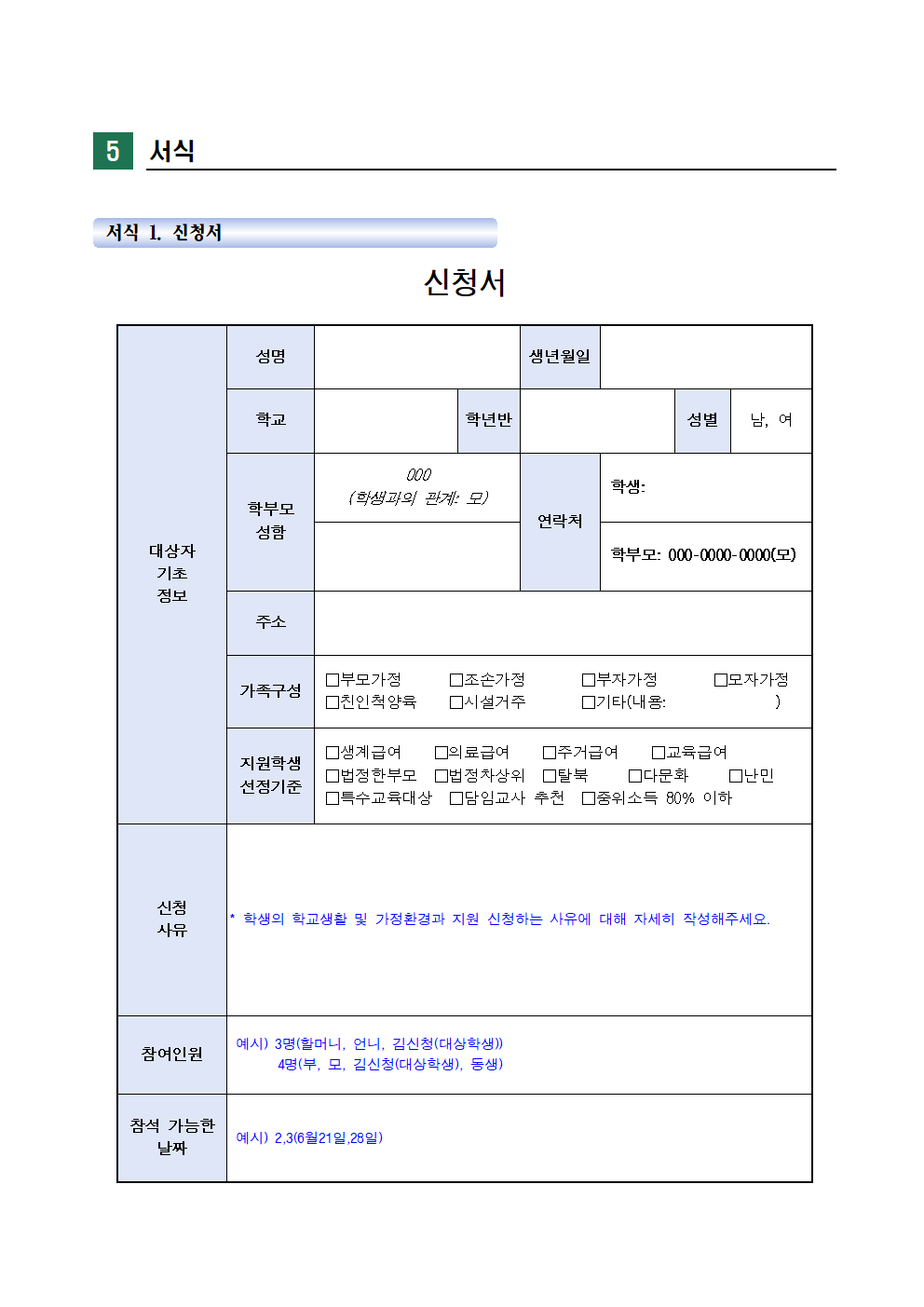 2025. 가족관계형성프로그램 운영안내003