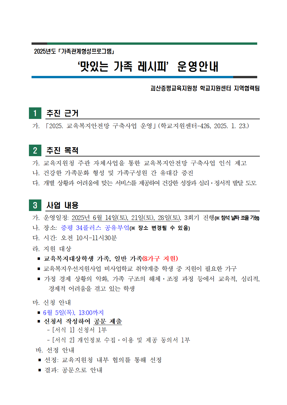 2025. 가족관계형성프로그램 운영안내(1)001