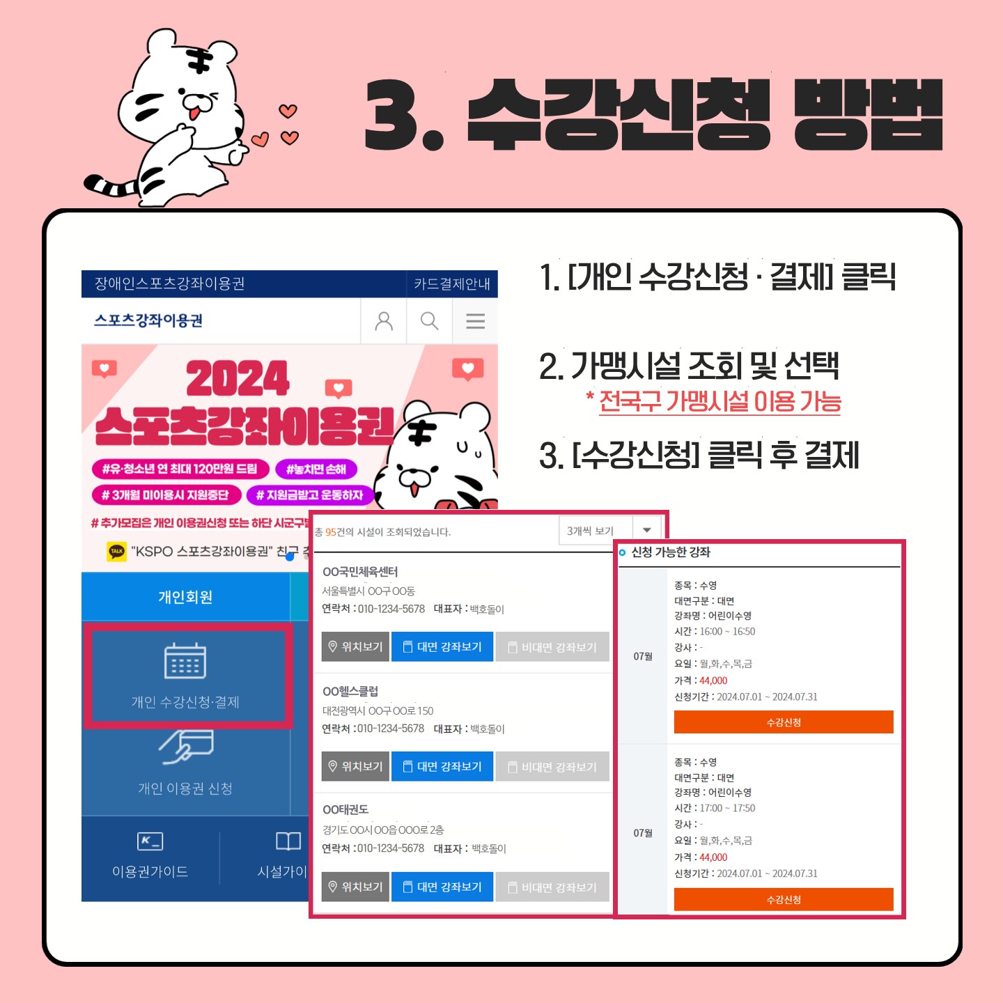 [붙임3] 스포츠강좌이용권 이용자 가이드_5
