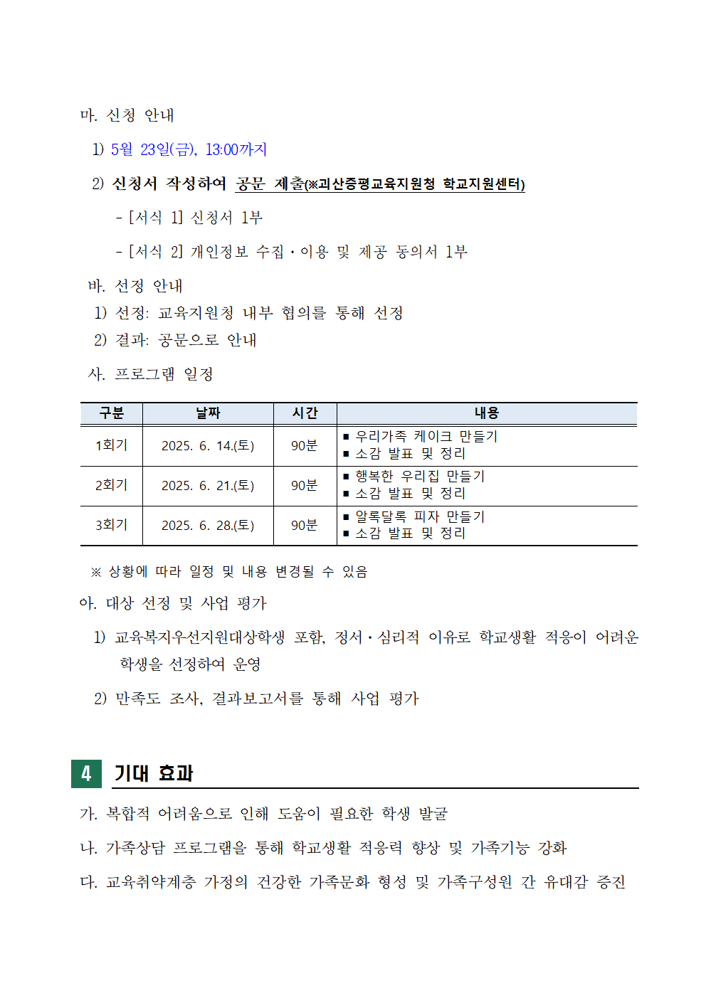 2025. 가족관계형성프로그램 운영안내002