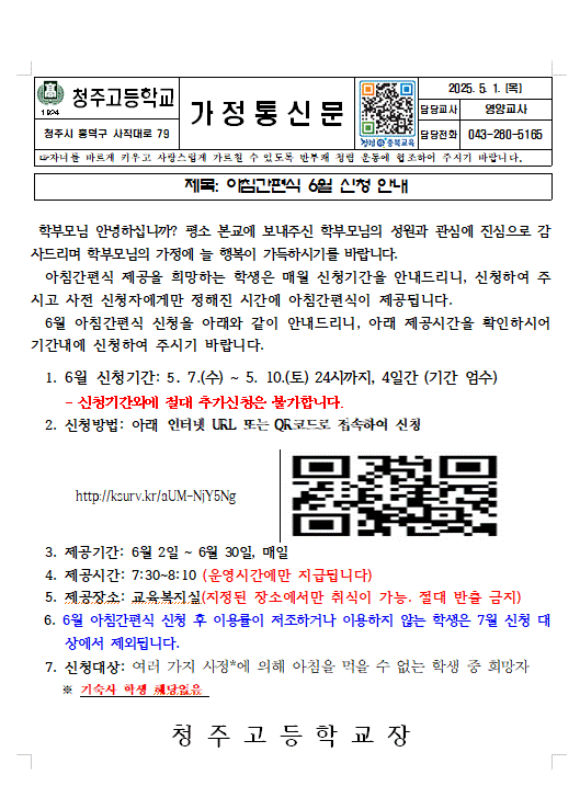 아침간편식 6월 신청 안내