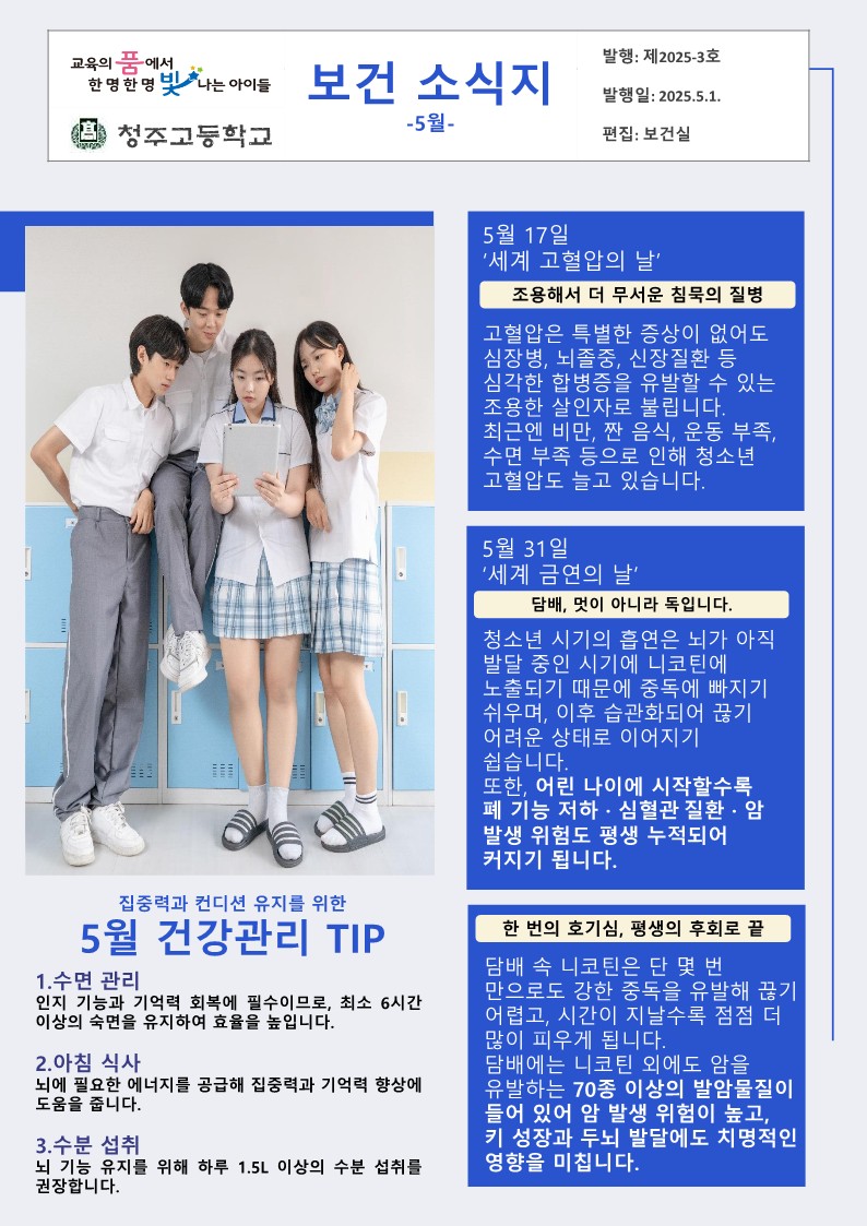 2025. 보건소식지(5월)_1