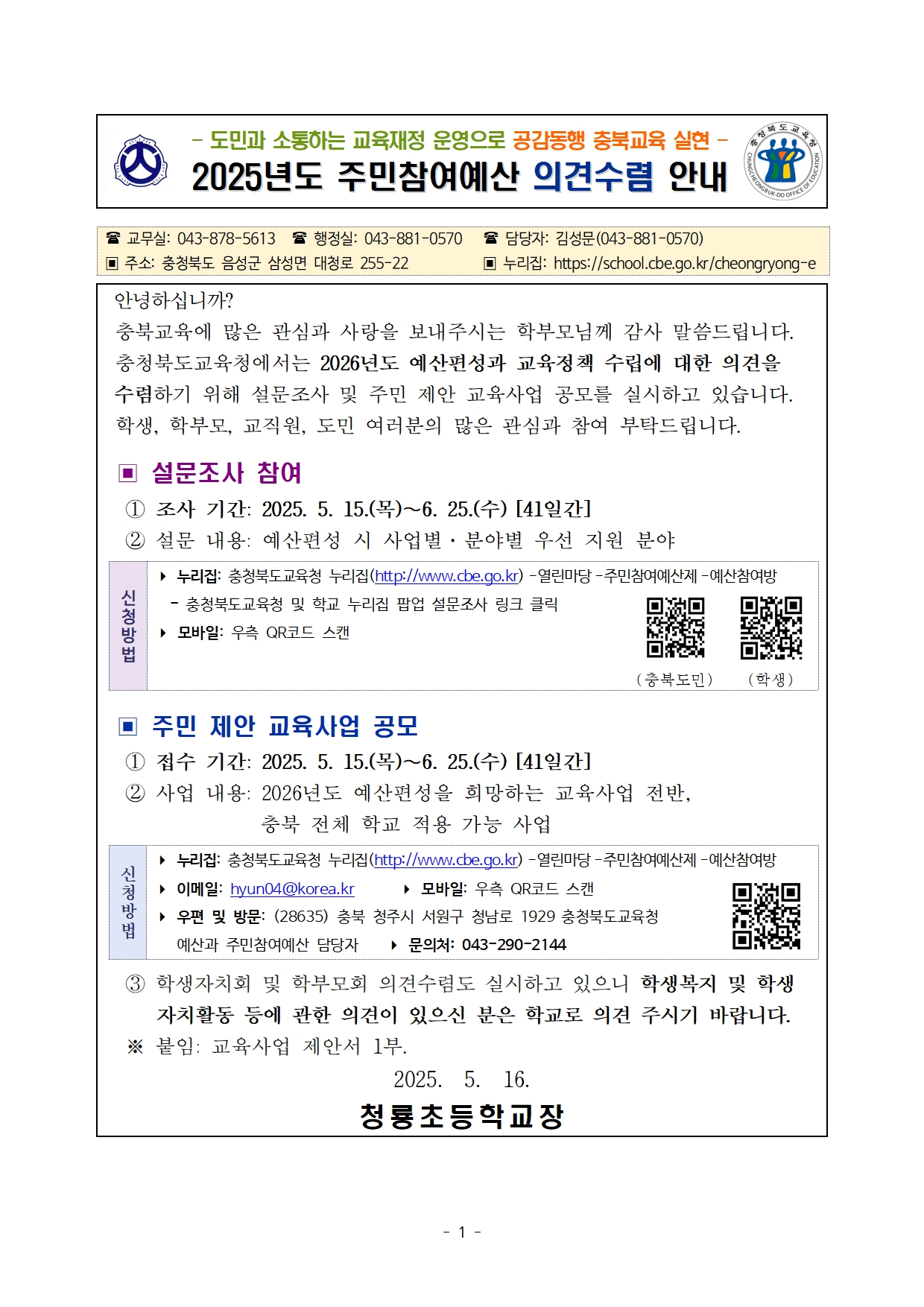 2025. 주민참여예산 의견수렴 계획(시행)001