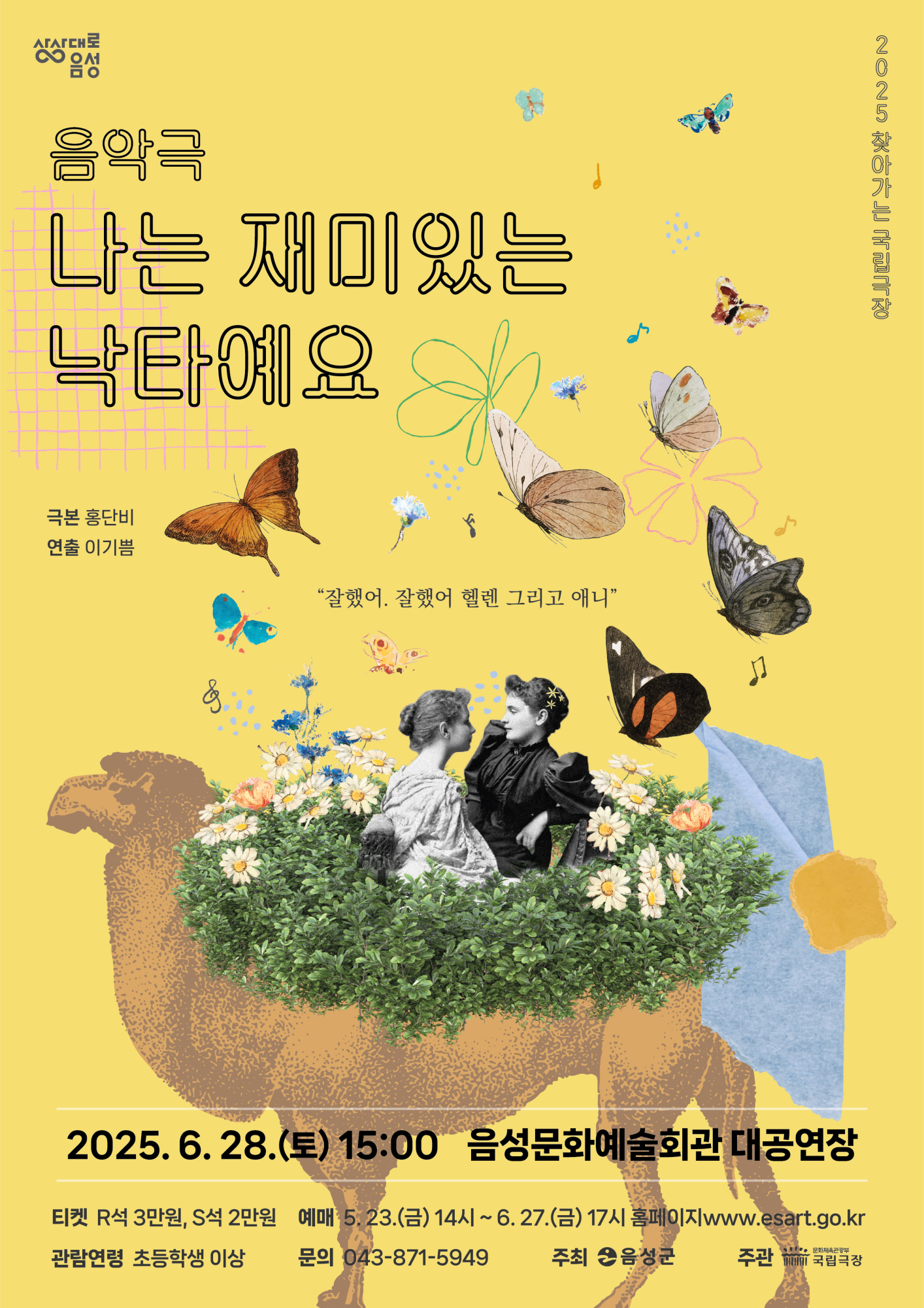 [청룡초등학교-5132 (첨부) 음 성 군 수 문화관광과] 포스터