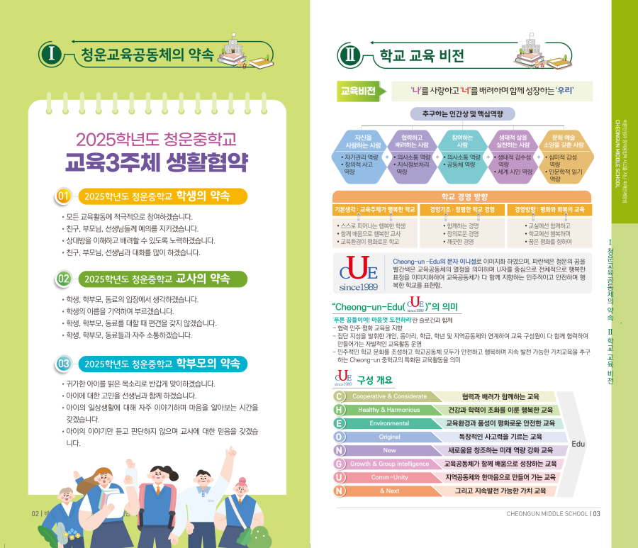 BandiView_2025.청운중학교 교육목표 (1)_2