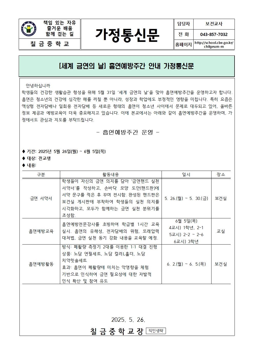 흡연예방주간안내가정통신문001