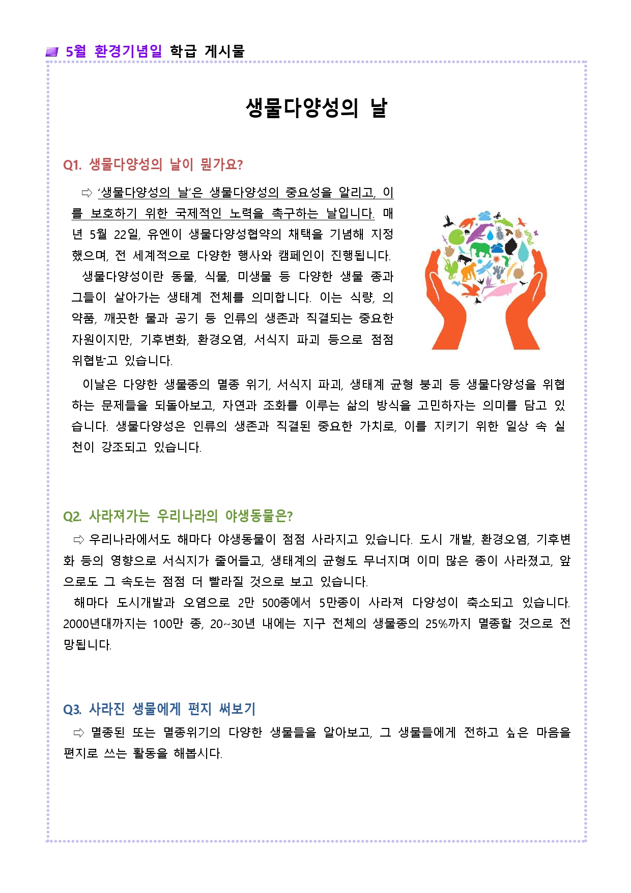 2025. 5월 '생물다양성의 날' 안내_page-0002
