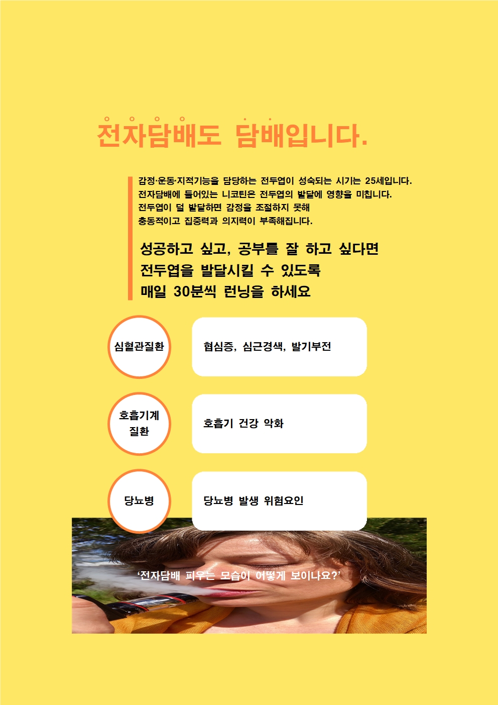 전자담배 포스터001