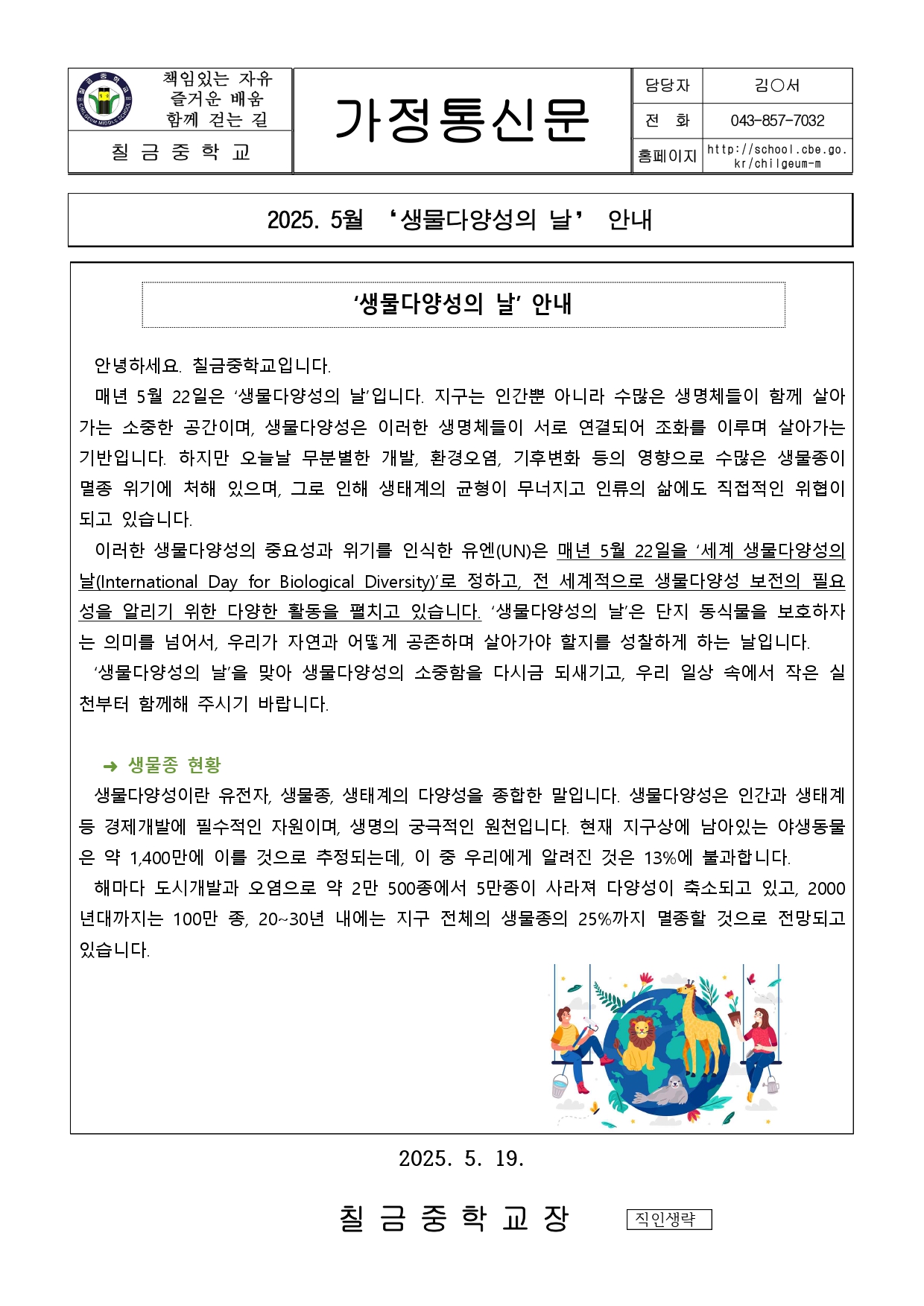 2025. 5월 '생물다양성의 날' 안내_page-0001