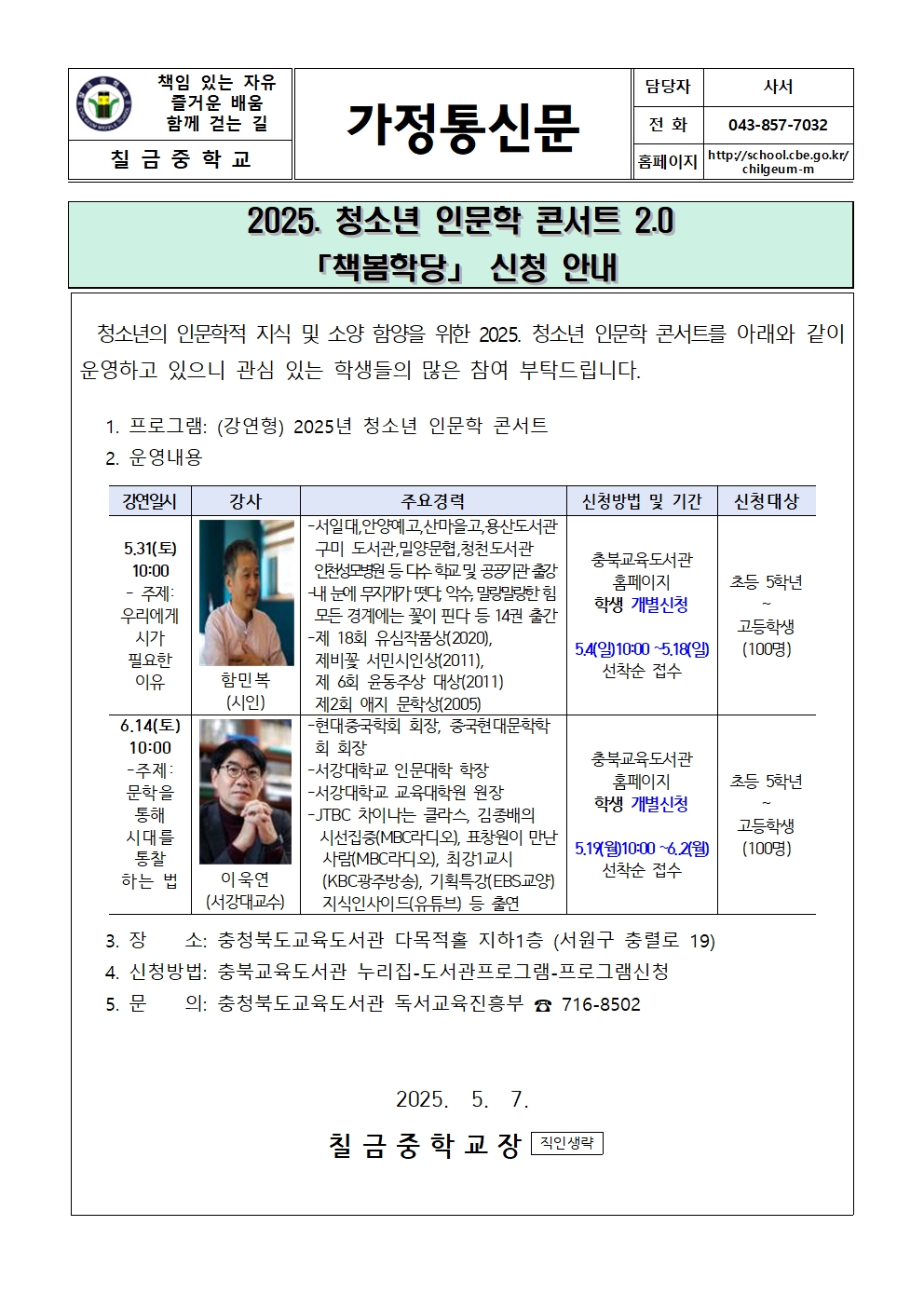 2025. 청소년 인문학 콘서트 가정통신문001