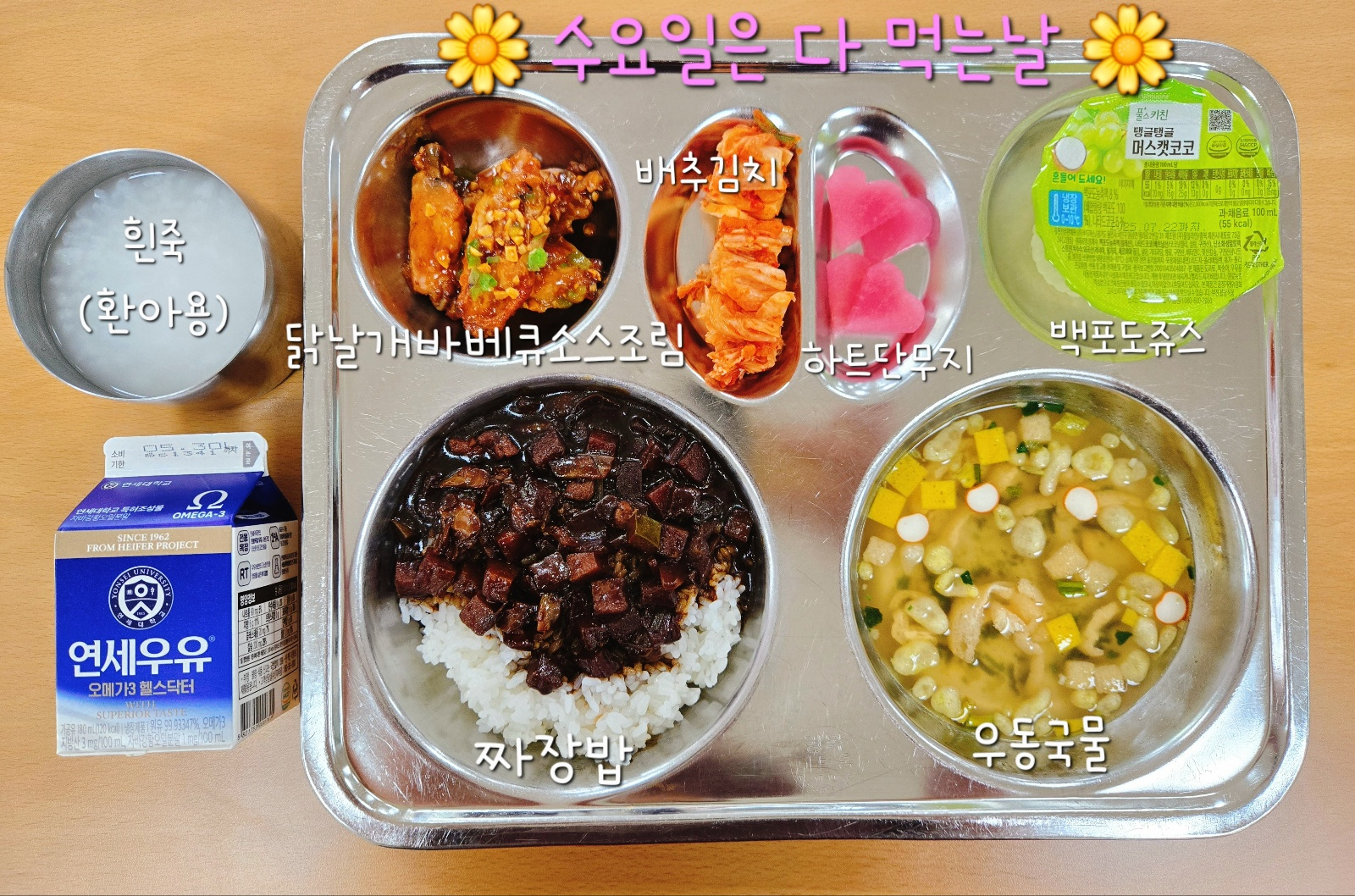 중식 식단 이미지