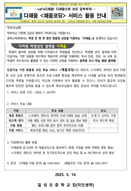 다채움 채움코딩 서비스 활용 안내