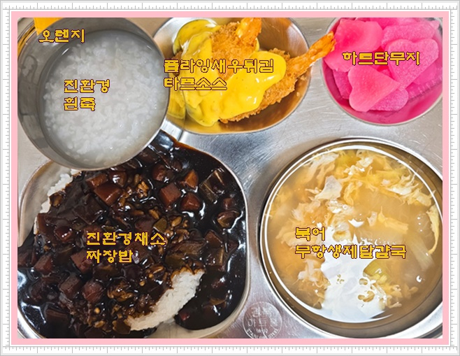 중식 식단 이미지