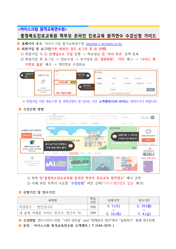 붙임2 2025. 공감으로 채우는 학부모 온라인 진로교육 안내 가정통신문_2