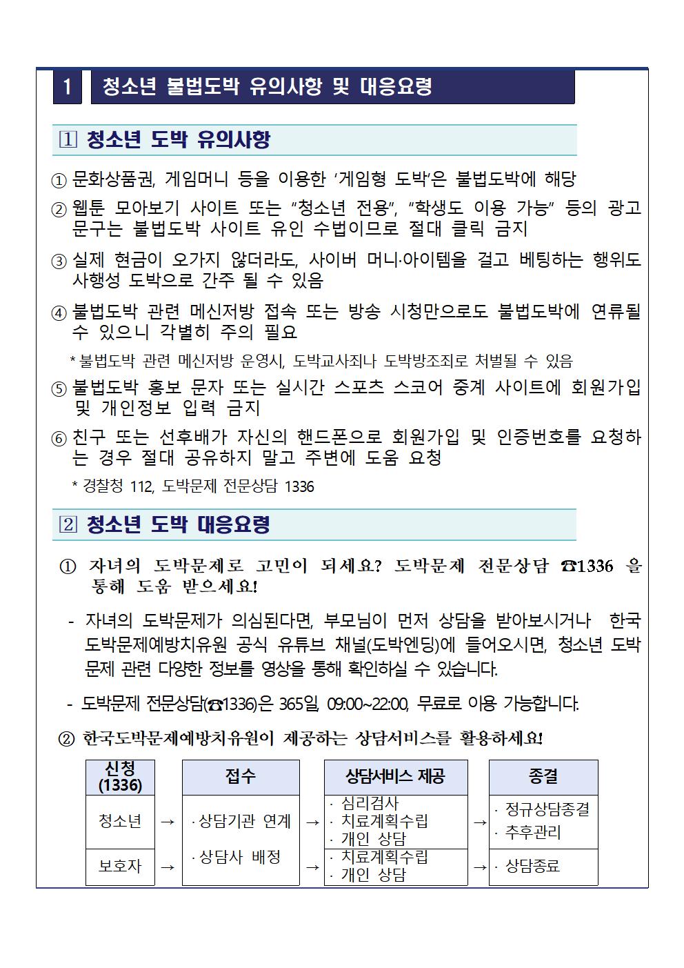 2025. 청소년 불법도박 및 불법사채 피해예방 안내 가정통신문002