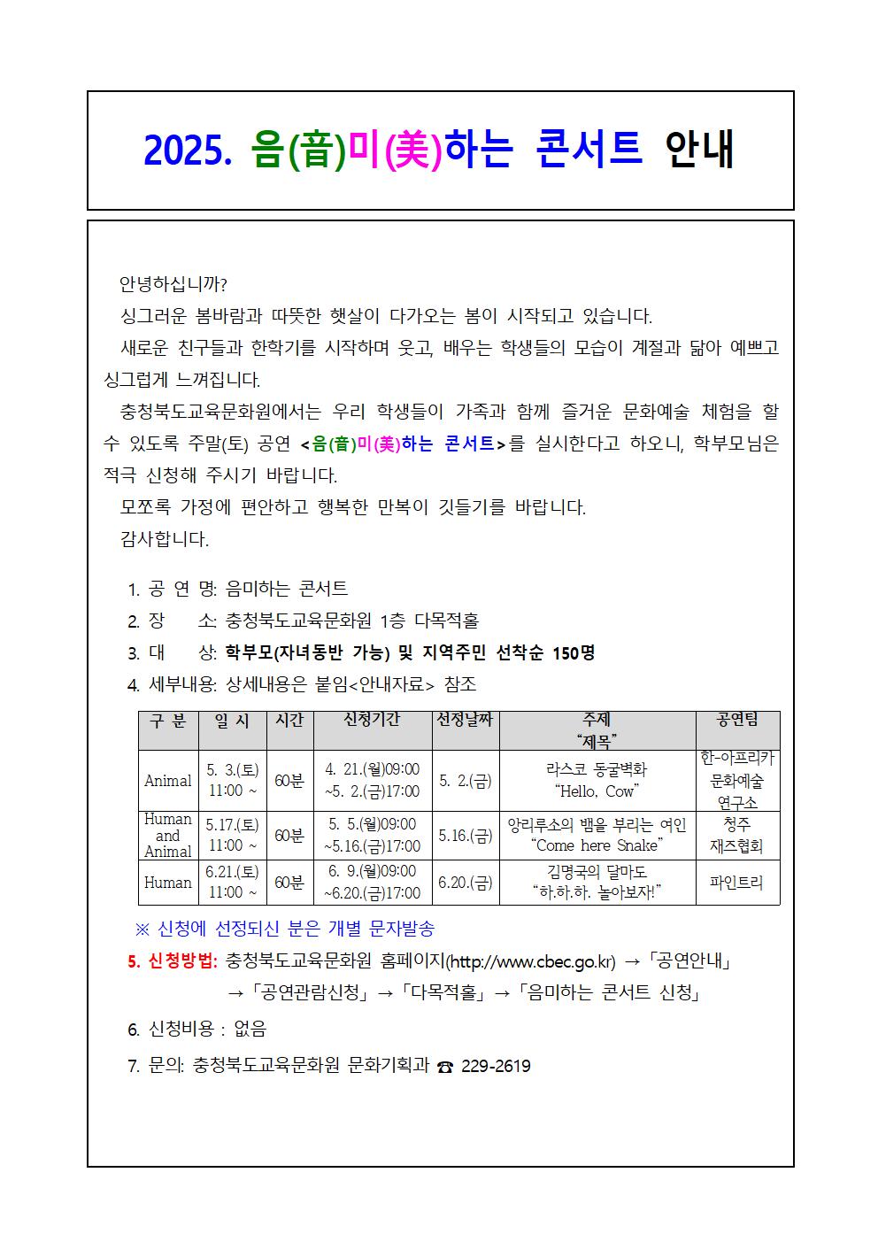 (음미하는 콘서트) 가정통신문(안)001