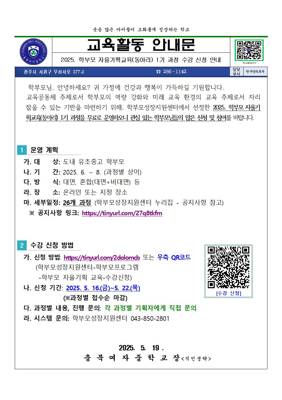 학부모자율교육 1기 과정 수강 신청 안내001