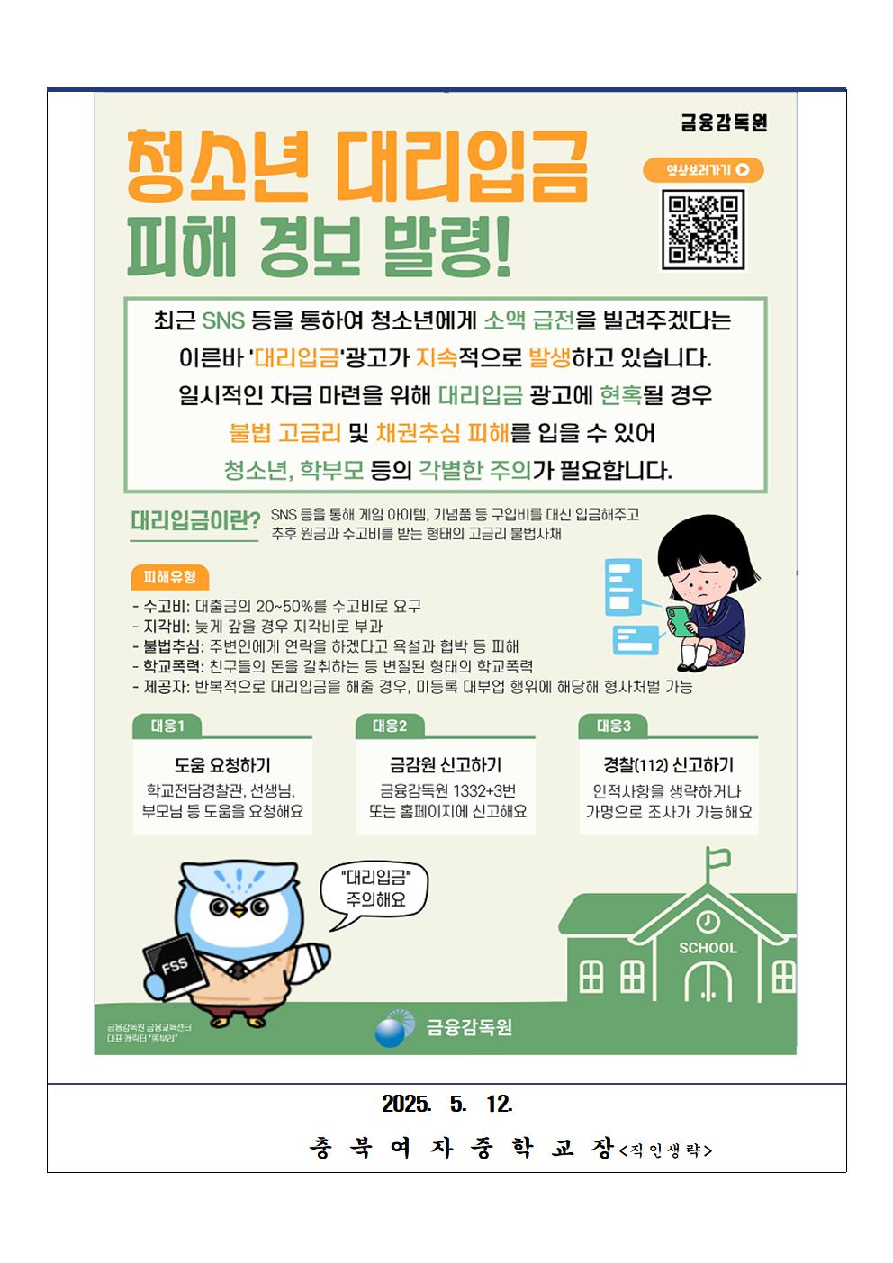 2025. 청소년 불법도박 및 불법사채 피해예방 안내 가정통신문006