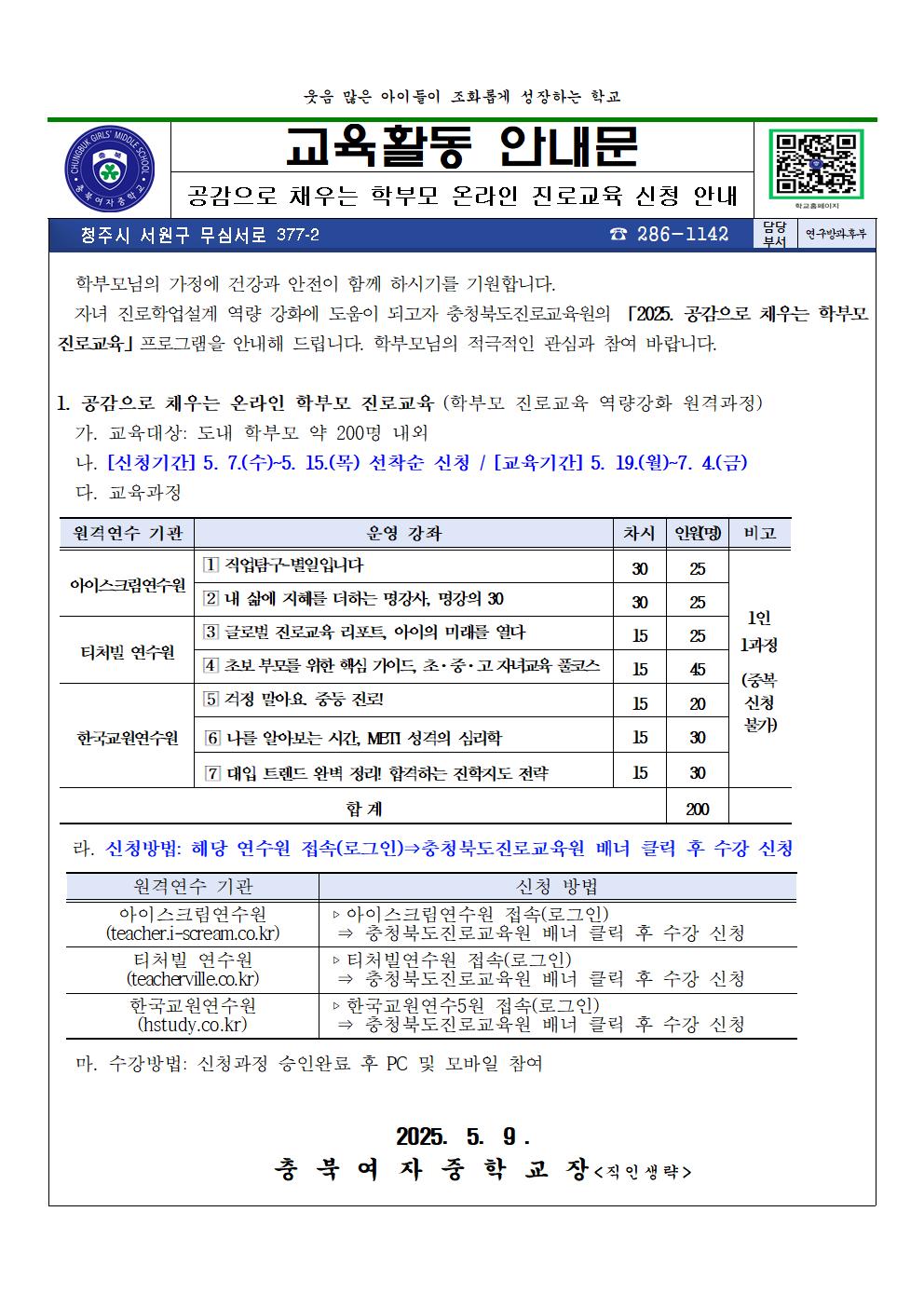 공감으로 채우는 온라인 학부모 진로교육 신청 안내001