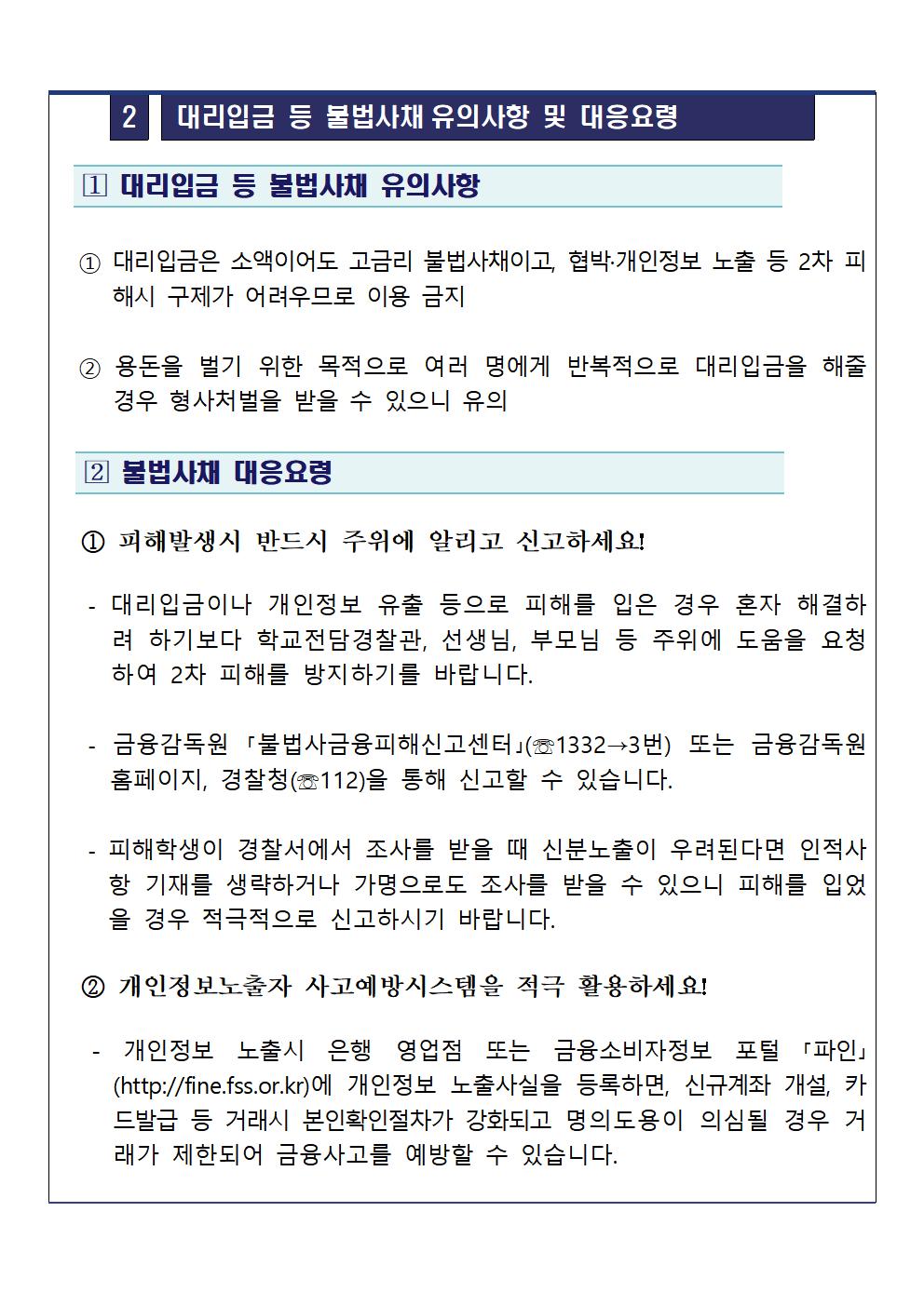 2025. 청소년 불법도박 및 불법사채 피해예방 안내 가정통신문005