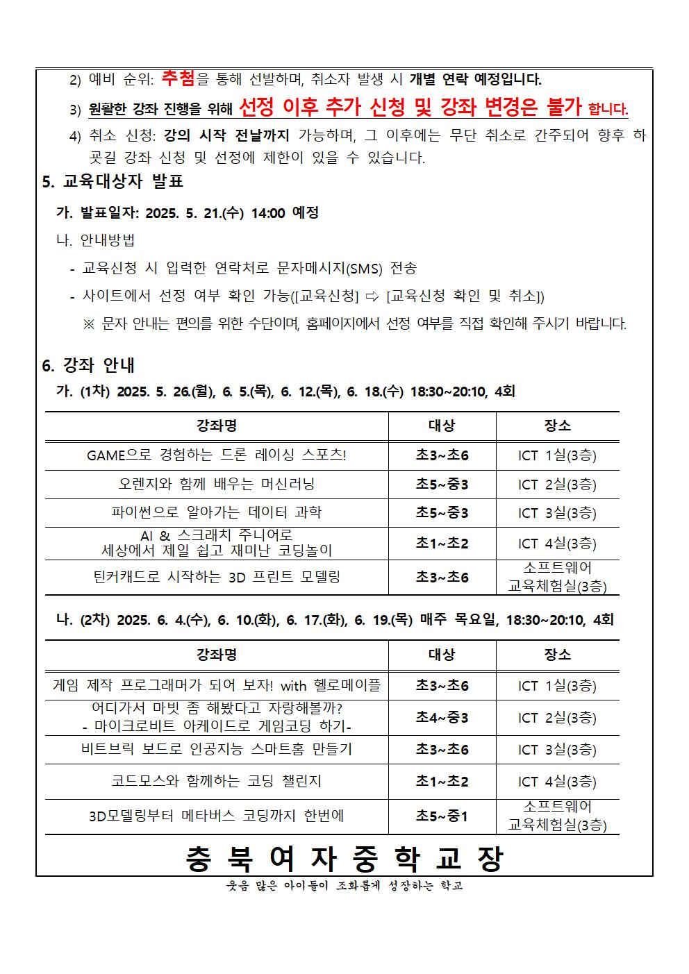 2025. 하굣길 SW·AI 교실(3기) 운영 안내 가정통신문002