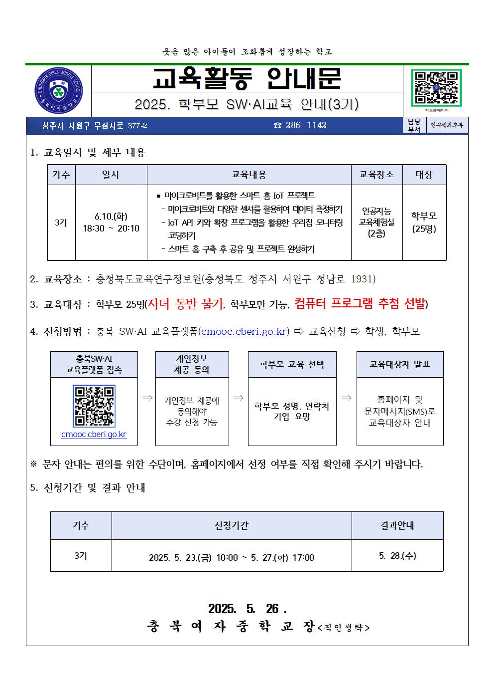 2025. 학부모SW-AI교육 안내(3기)001