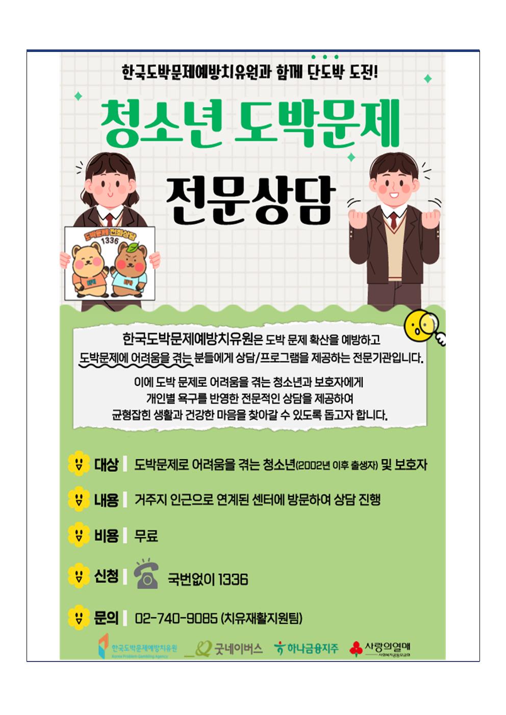 2025. 청소년 불법도박 및 불법사채 피해예방 안내 가정통신문004