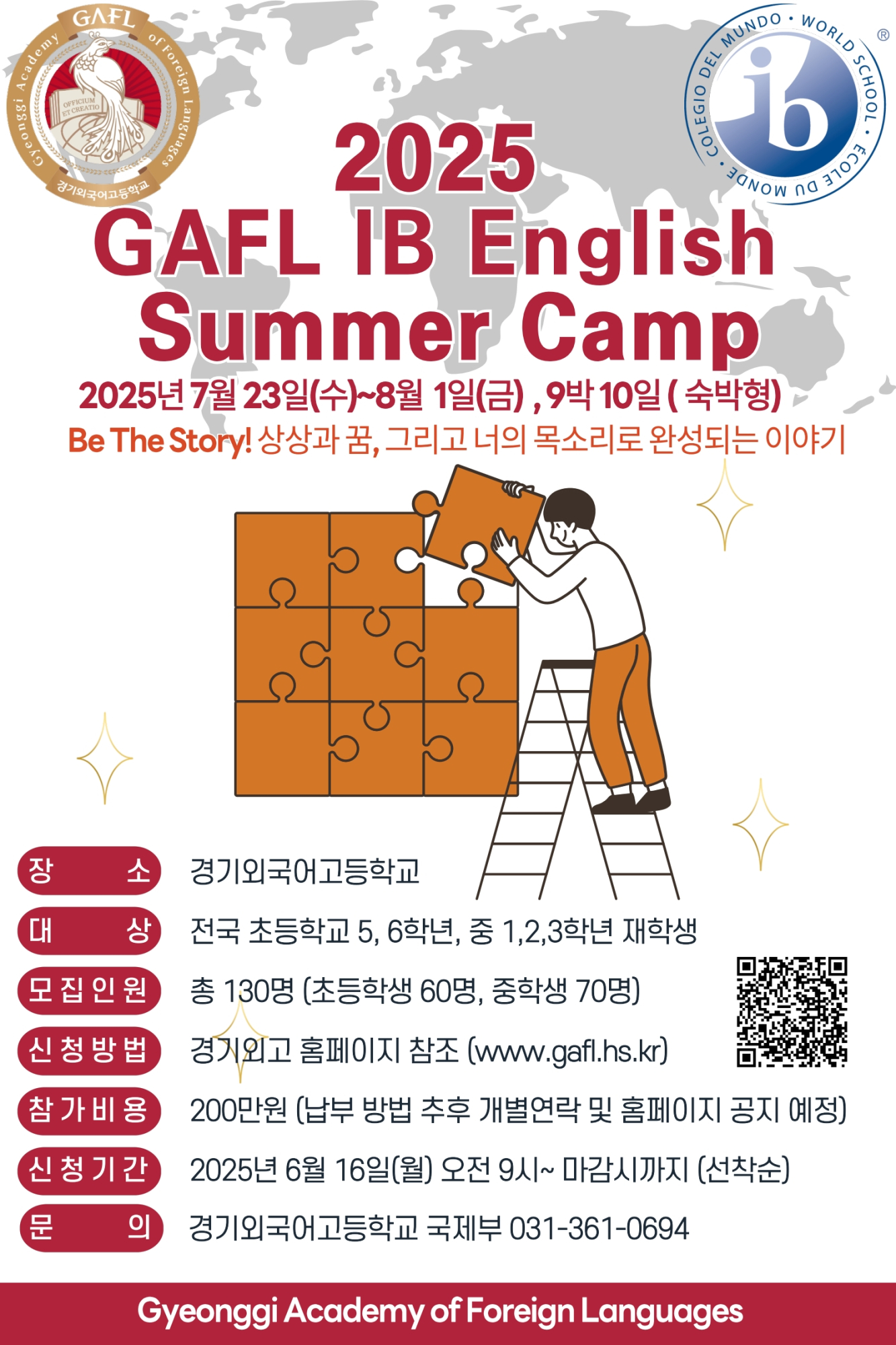 2025 GAFL IB English Summer Camp 포스터_1