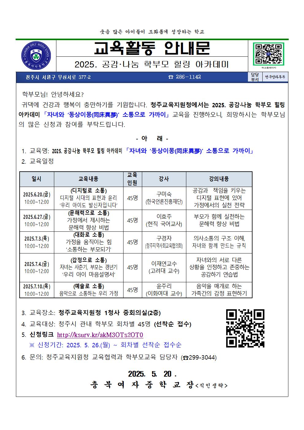 2025. 공감·나눔 학부모 힐링 아카데미001