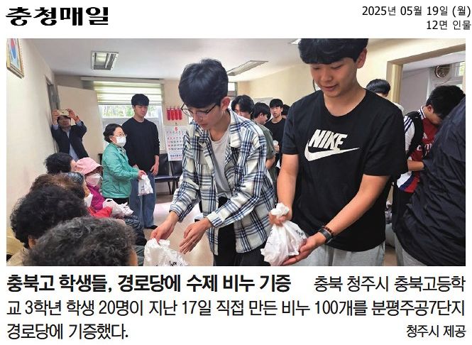 충북고 학생들, 경로당에 수제 비누 기증