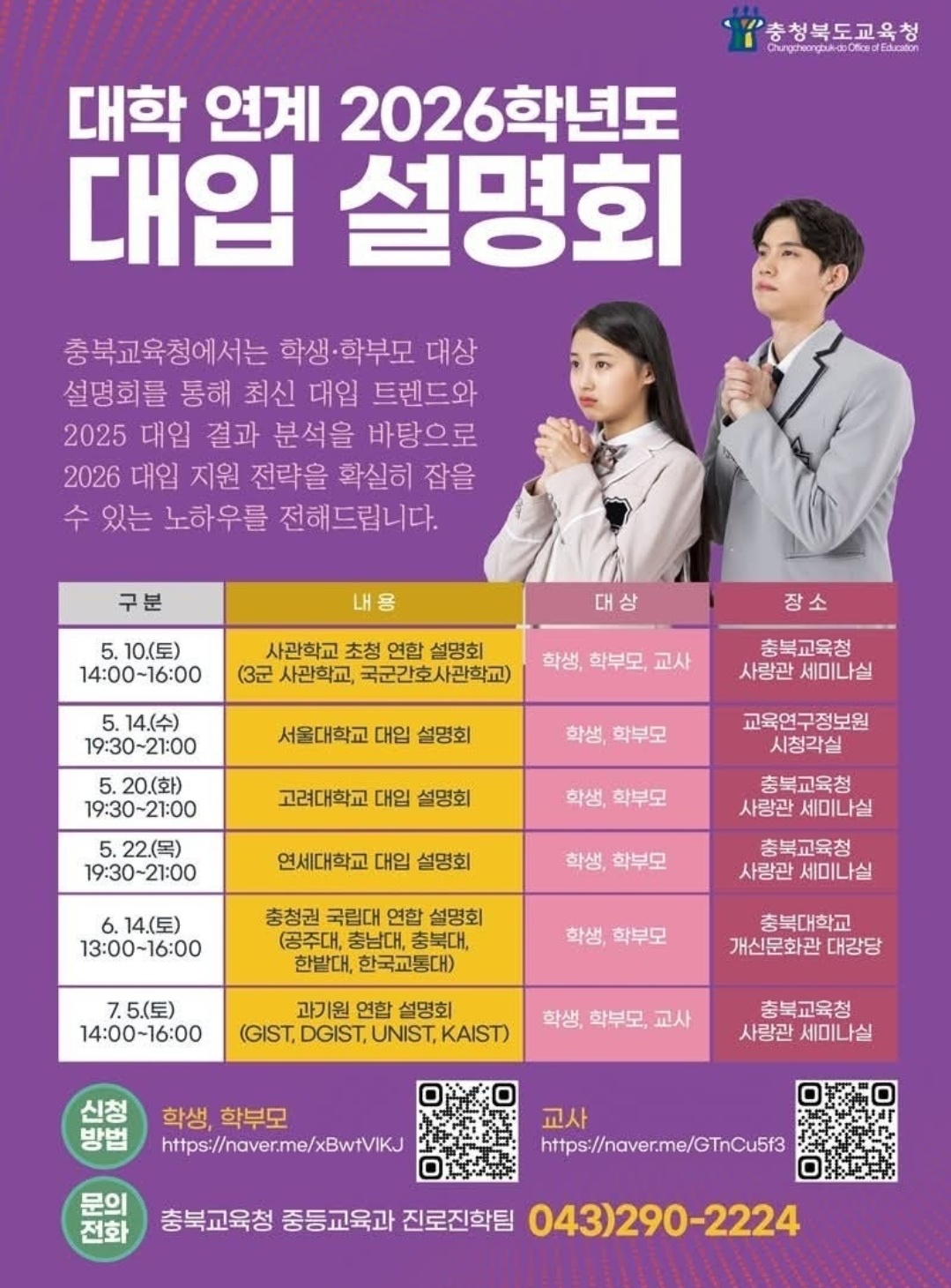 2025. 대입설명회