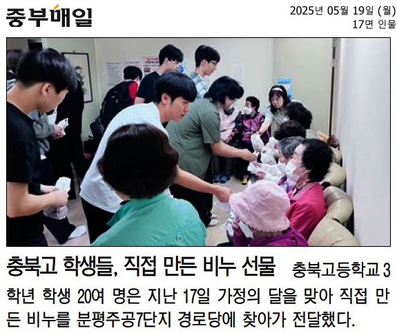 충북고 학생들, 직접 만든 비누 선물