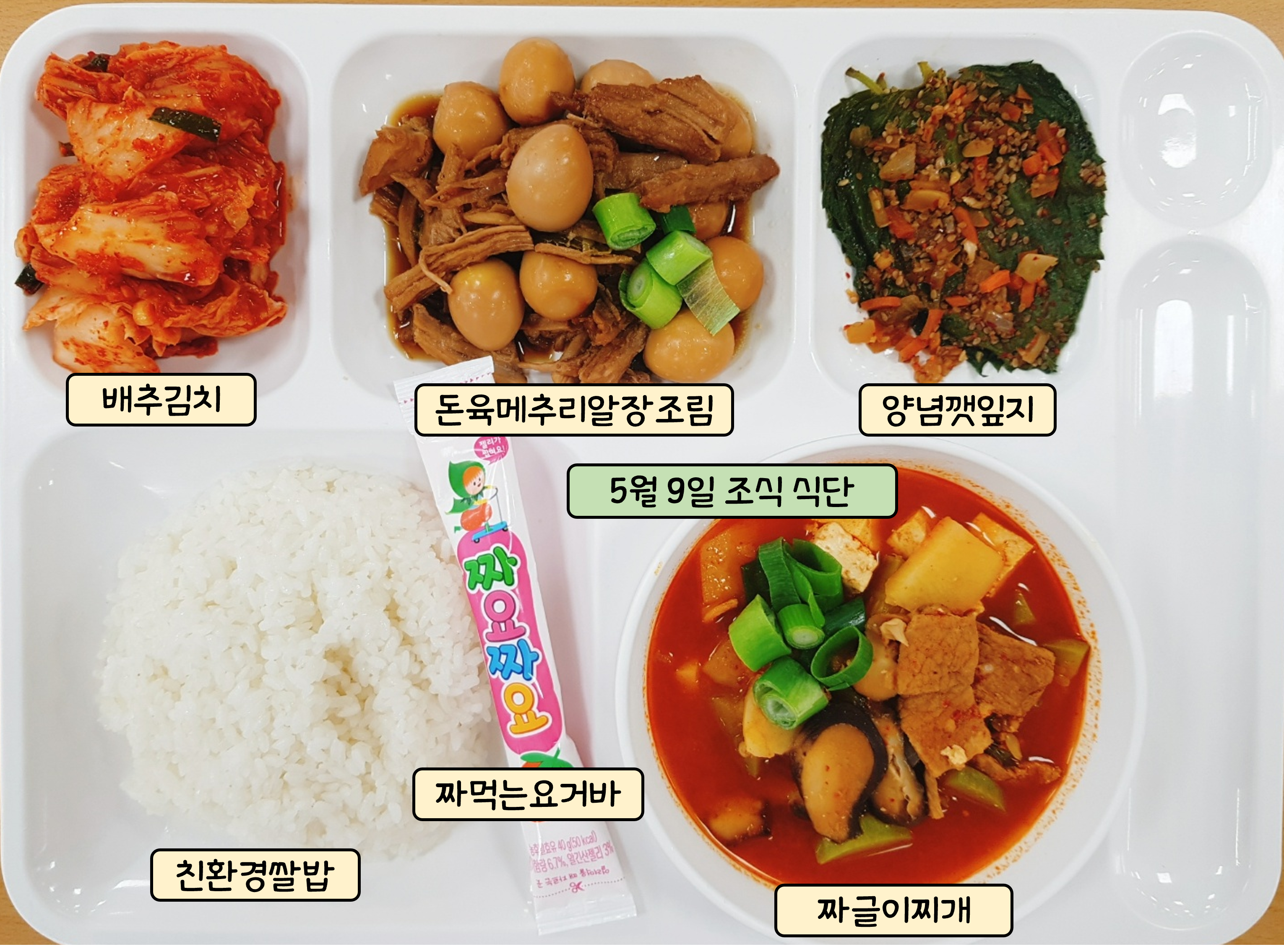 조식 식단 이미지