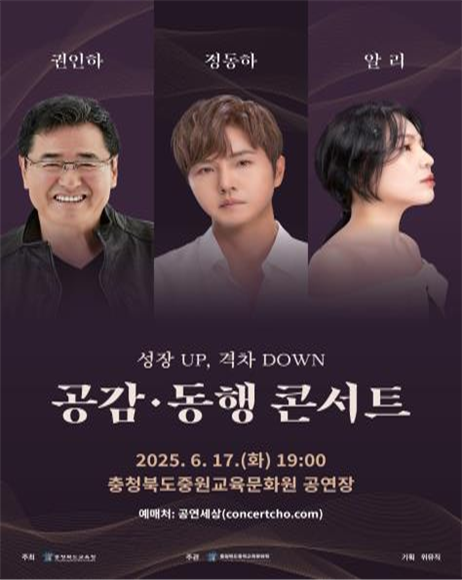 공감 동행 콘서트