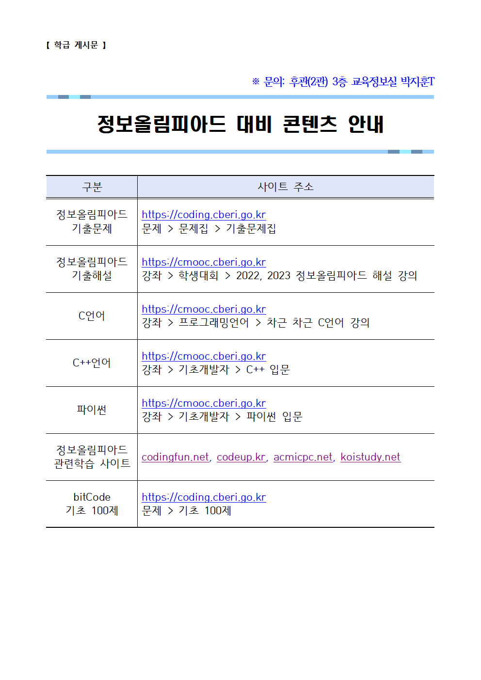 2025. 교내 정보올림피아드 운영 계획005
