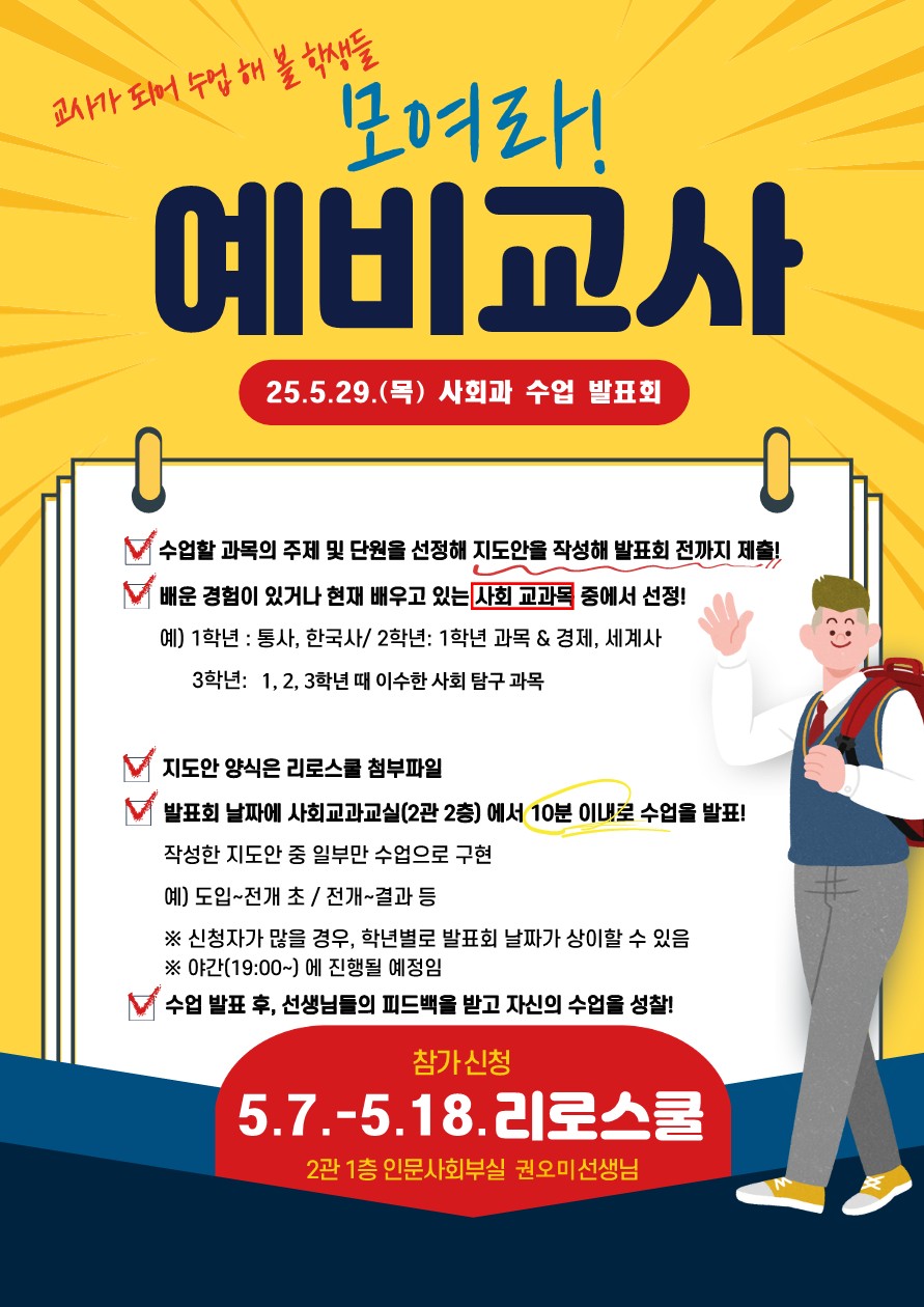사회 수업 발표회 포스터_1