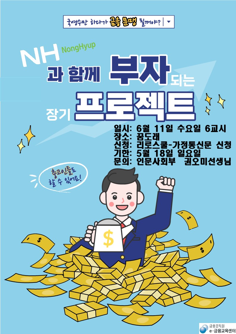 2025. 금융교실(1사1교) 포스터_1