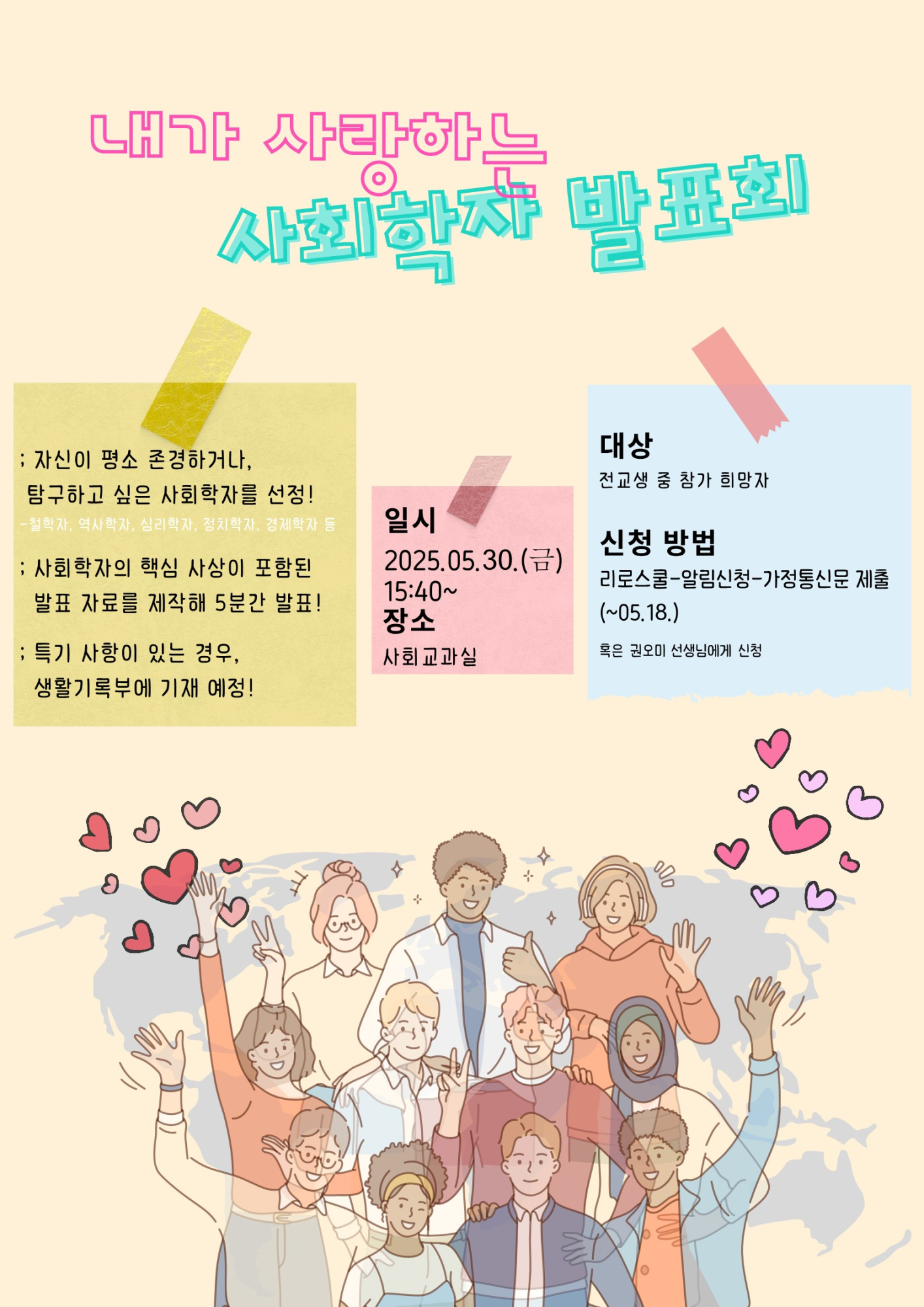 내가 사랑하는 사회학자 발표회 포스터_1